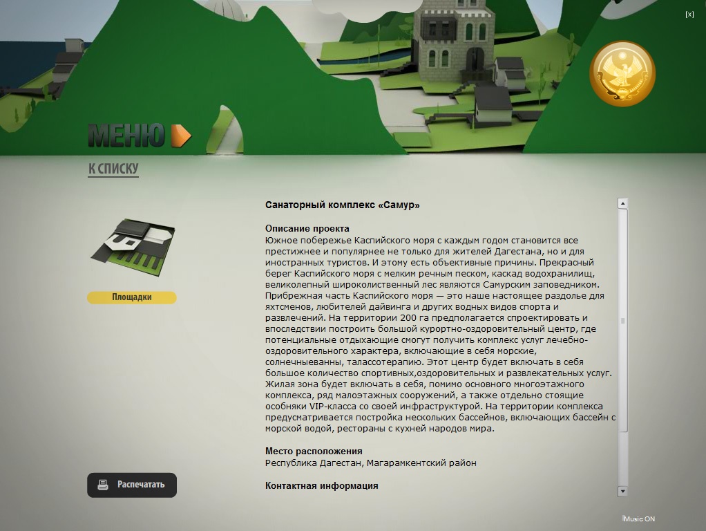 Multimedia presentation of Dagestan - image 17