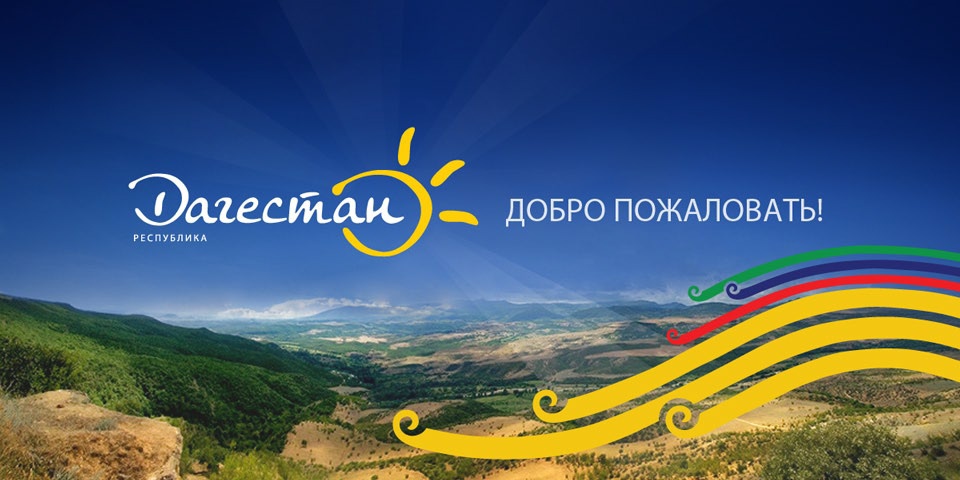 Brand for the Republic of Dagestan - image 6