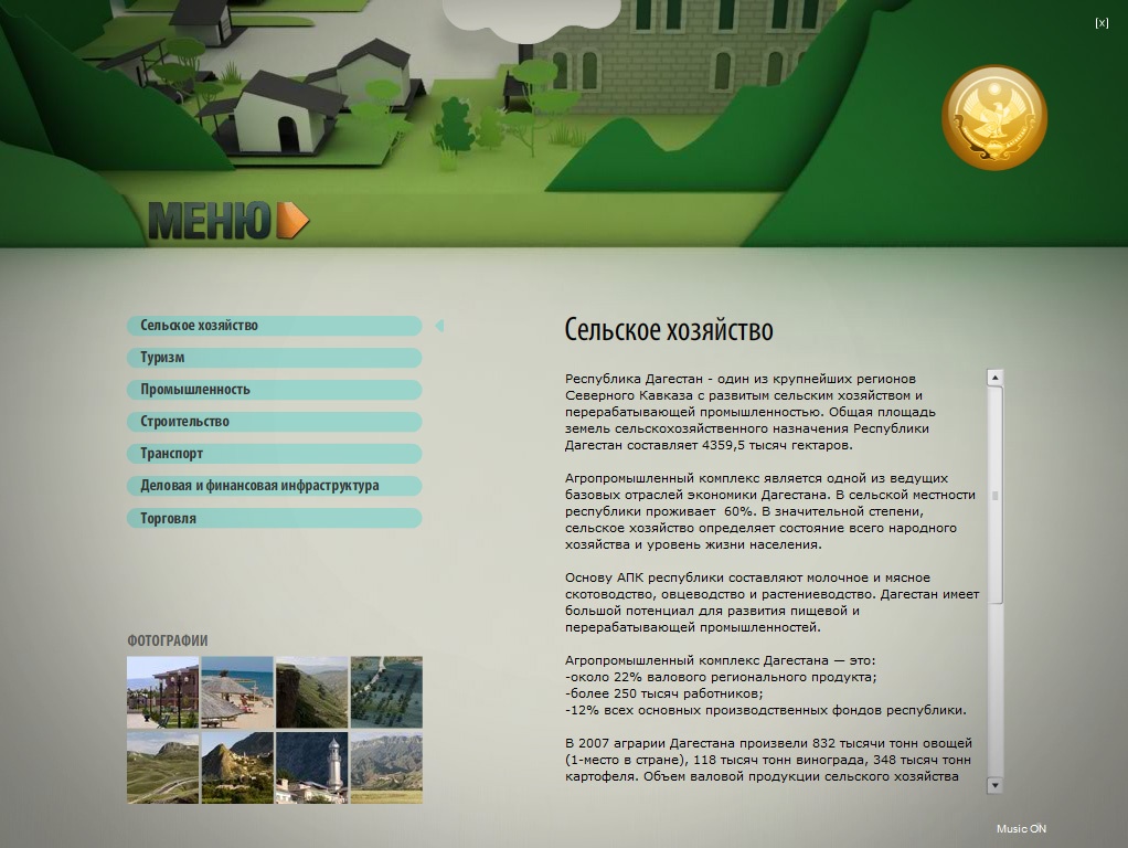 Multimedia presentation of Dagestan - image 12