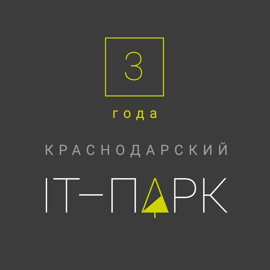 Krasnodar IT-PARK - image 7
